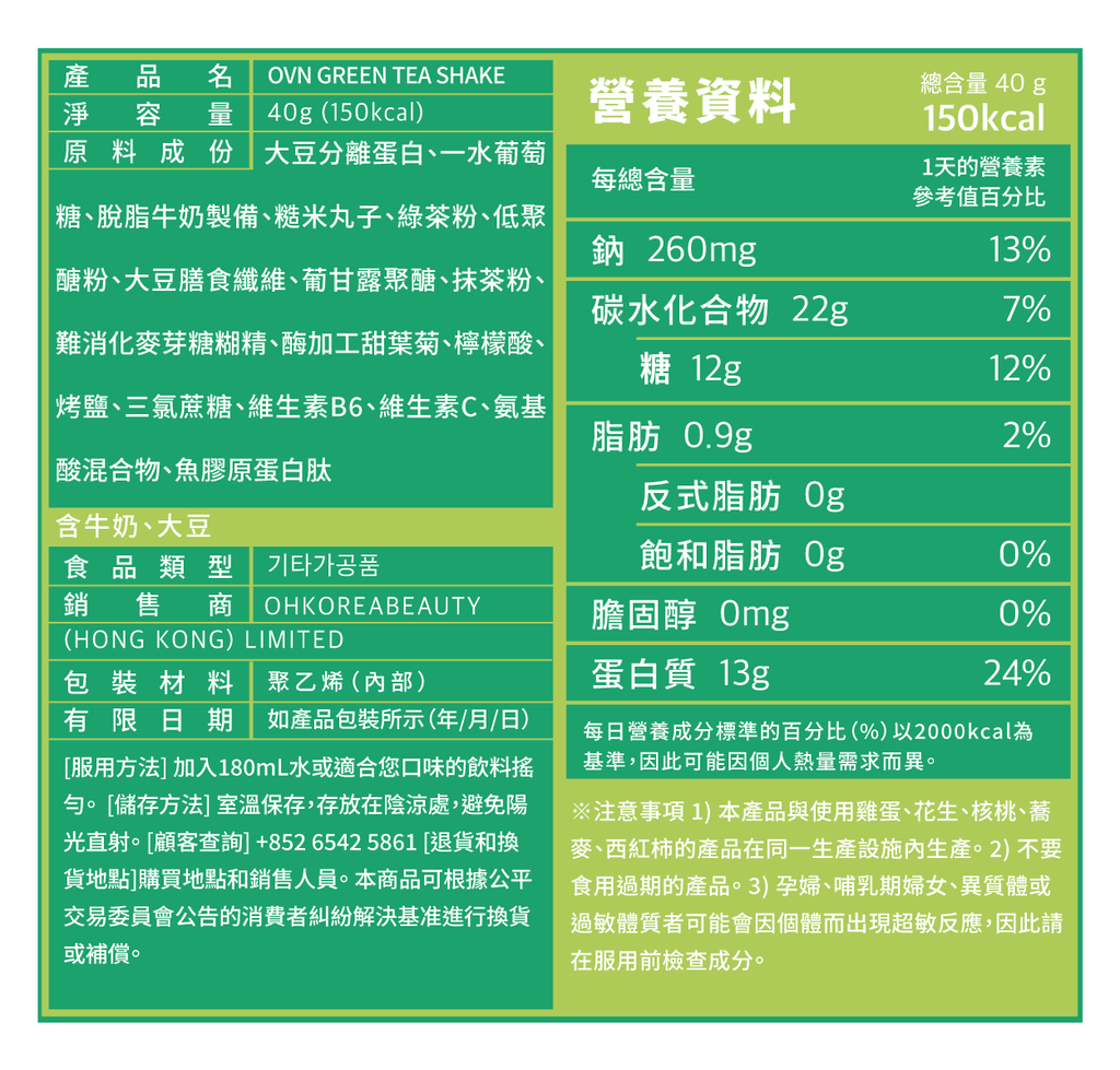 OVN代餐單包優惠(到期日 2025-05-31)